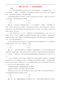 高考政治一轮复习每课一测41 寻觅社会的真谛（含答案）