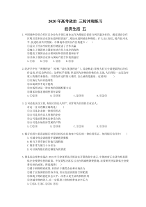 高考政治 三轮冲刺练习 经济生活 五(20题含答案解析)