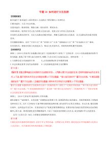 高考政治答题模板专题16如何进行文化创新 含解析