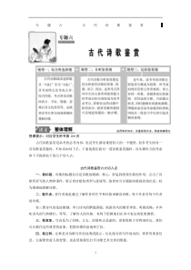 高考语文高分技巧二轮讲义 专题复习（29份打包，含答案）