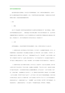 高考语文解题策略技巧01.高考中成语的测试和应答