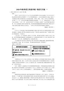 高考语文考前冲刺 考前天天练 一（含答案解析）