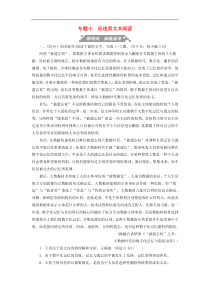 高考语文考前精刷卷专题10论述类文本阅读（含答案）