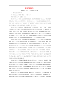 高考语文考前押题试卷01（含答案解析）