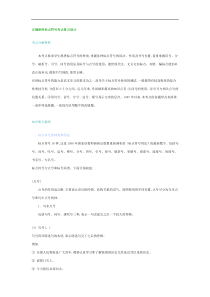 高考语文解题策略技巧02.正确使用标点符号考点复习设计