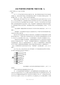 高考语文考前冲刺 考前天天练 七（含答案解析）