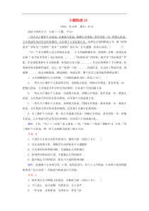 高考语文总复习小题作业本：10 含解析