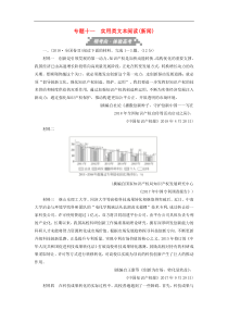 高考语文考前精刷卷专题11实用类文本阅读新闻（含答案）