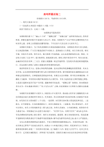 高考语文考前押题试卷02（含答案解析）
