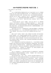 高考语文考前冲刺 考前天天练 三（含答案解析）