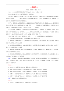 高考语文总复习小题作业本：2 含解析