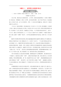 高考语文考前精刷卷专题12实用类文本阅读传记（含答案）