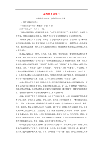 高考语文考前押题试卷03（含答案解析）