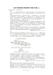 高考语文考前冲刺 考前天天练 九（含答案解析）
