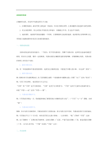 高考语文解题策略技巧04.词语误用例说