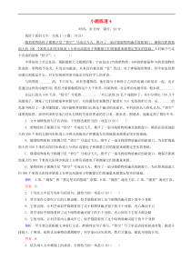 高考语文总复习小题作业本：4 含解析