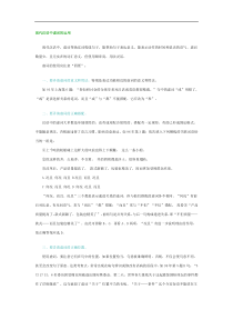 高考语文解题策略技巧05.现代汉语中虚词的运用