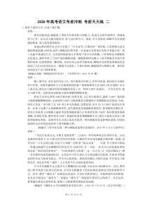 高考语文考前冲刺 考前天天练 二（含答案解析）