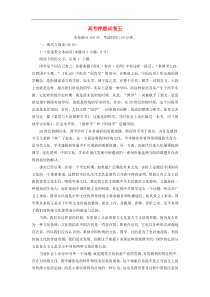 高考语文考前押题试卷05（含答案解析）