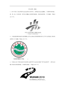 高考语文一轮复习语言文字运用精练：（14）图文转换·徽标 Word版含解析