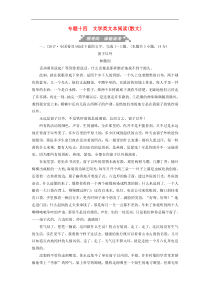 高考语文考前精刷卷专题14文学类文本阅读散文（含答案）