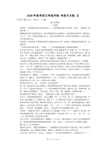 高考语文考前冲刺 考前天天练 五（含答案解析）