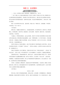 高考语文考前精刷卷专题15议论性散文（含答案）