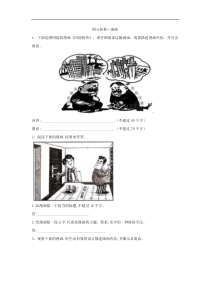 高考语文一轮复习语言文字运用精练：（15）图文转换·漫画 Word版含解析