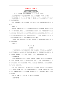 高考语文考前精刷卷专题16记叙文（含答案）