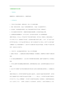 高考语文解题策略技巧08.“正确使用成语”复习对策