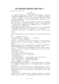 高考语文考前冲刺 考前天天练 六（含答案解析）