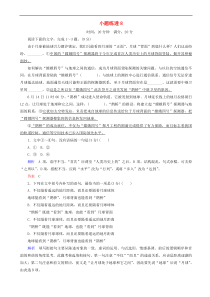 高考语文总复习小题作业本：8 含解析
