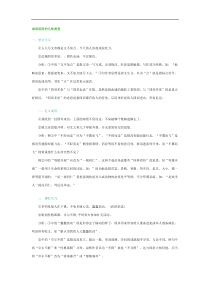 高考语文解题策略技巧09.成语误用的几种类型