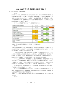 高考语文考前冲刺 考前天天练 十（含答案解析）