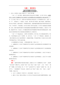 高考语文考前精刷卷专题2辨析病句（含答案）