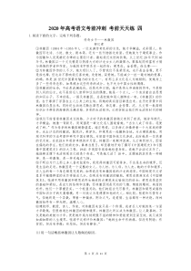 高考语文考前冲刺 考前天天练 四（含答案解析）