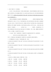 高考语文一轮复习语言文字运用精练：（19）语段综合 Word版含解析