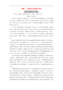 高考语文考前精刷卷专题3实用类文本阅读传记（含答案）