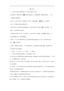 高考语文一轮复习语言文字运用精练：（1）成语六选三 Word版含解析