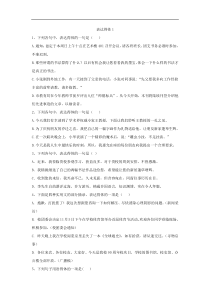 高考语文一轮复习语言文字运用精练：（20）表达得体1 Word版含解析