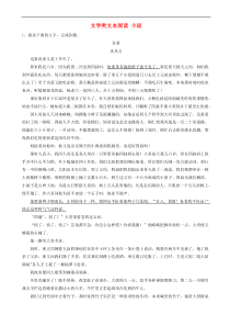 高考语文二轮复习易错点特训11文学类文本阅读小说 含解析