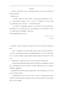 高考语文一轮复习语言文字运用精练：（21）表达得体2 Word版含解析