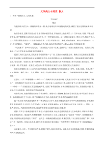 高考语文二轮复习易错点特训12文学类文本阅读散文 含解析