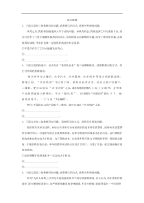 高考语文一轮复习语言文字运用精练：（22）表达准确 Word版含解析