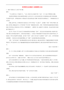 高考语文二轮复习易错点特训13实用类文本阅读非连续性文本 含解析