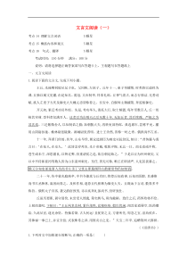 高考语文二轮复习专题06文言文阅读一专题强化卷（含答案解析）