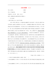 高考语文二轮复习专题07文言文阅读二专题强化卷（含答案解析）