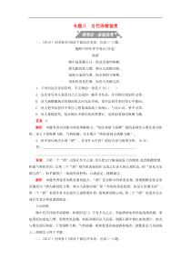 高考语文考前精刷卷专题8古代诗歌鉴赏（含答案）