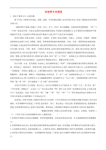 高考语文二轮复习易错点特训15论述类文本阅读 含解析