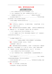 高考语文考前精刷卷专题9默写常见的名句名篇（含答案）